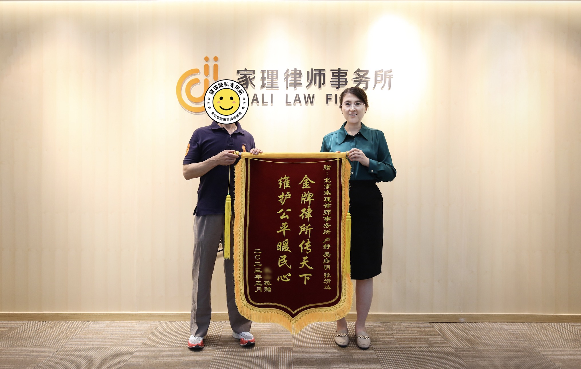 家理婚家律师代理被上诉人 逐一驳回上诉人的上诉请求：吴彦明、张靖达（实习律师）获赠锦旗