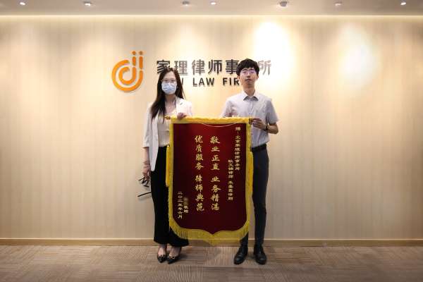 被继承人订立附义务遗嘱，律师助侄女获得姑母遗产：耿艾楠律师、朱嘉鑫律师获赠锦旗