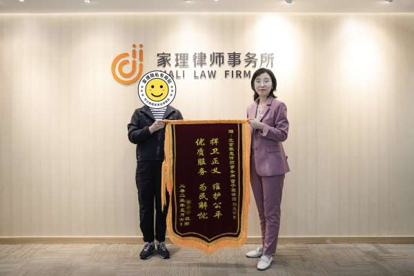 离婚后财产纠纷 助我方当事人争取到离婚抚慰金：曹子燕律师、刘盈律师获赠锦旗