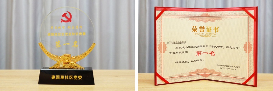 感悟党史 踔厉前行：家理律师事务所荣获建国里社区党史知识竞赛第一名！