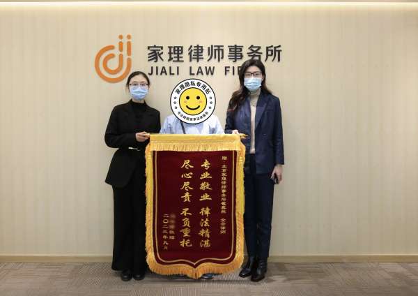 家理律师促遗嘱有效，并为当事人保住房产：霍鑫然律师、全荃（实习律师）获赠锦旗