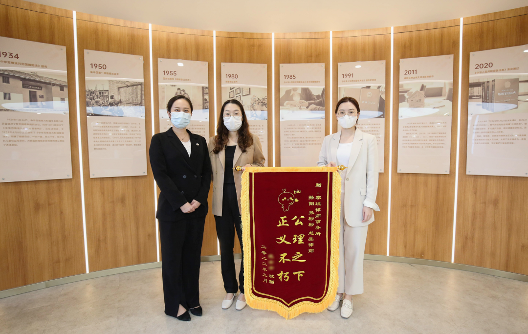 公理之下，正义不朽：孙阳、张彬彬、赵晶三位律师获赠锦旗