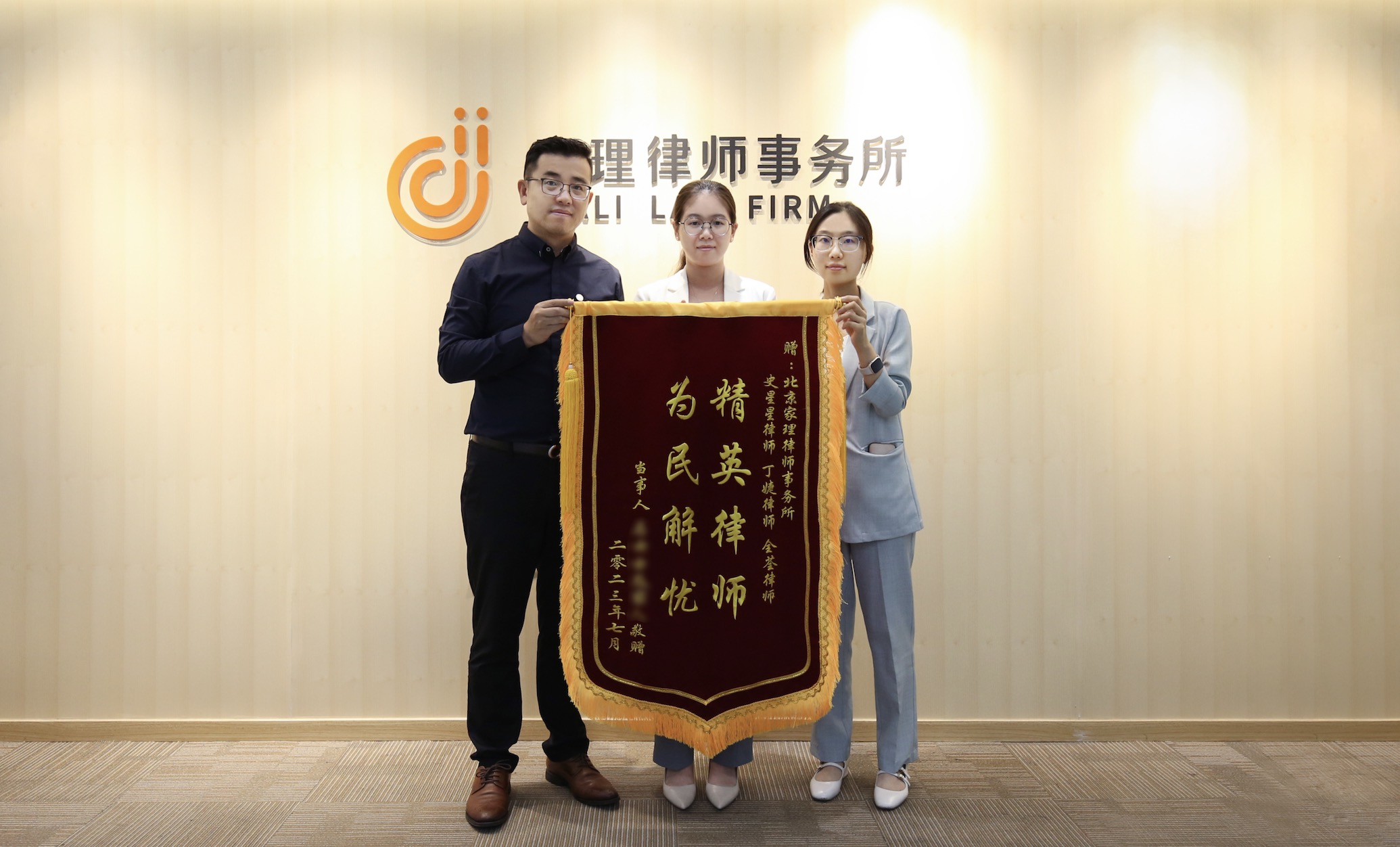 家理婚家律师助调解结案 达成女方全部诉讼请求：丁婕律师、全荃（实习律师）获赠锦旗