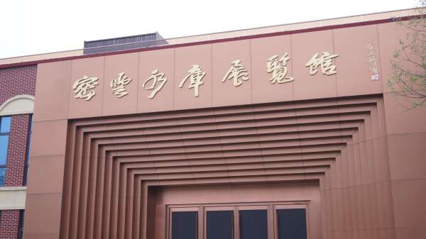 走进密云水库 弘扬奉献精神——家理律师事务所赴密云水库展览馆开展主题党日活动